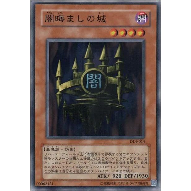 Amazon.co.jp: 遊戯王カード 闇晦ましの城 DL4-014N : ホビー